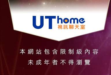 u2be影片本網站包含限制級內容，未成年不得瀏覽